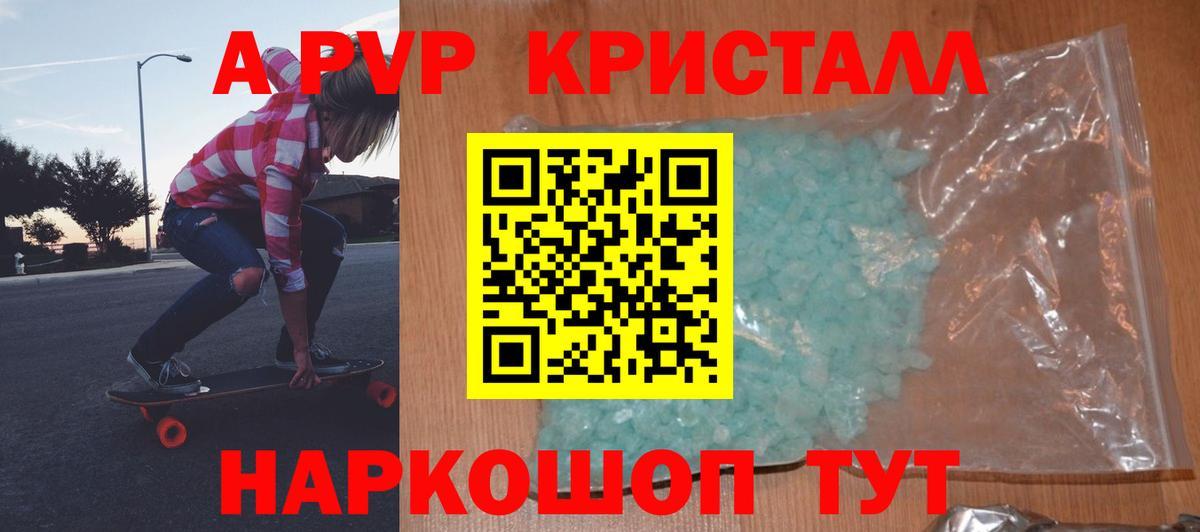 как найти закладки  A PVP Crystall  Вход с VPN  Оренбург 