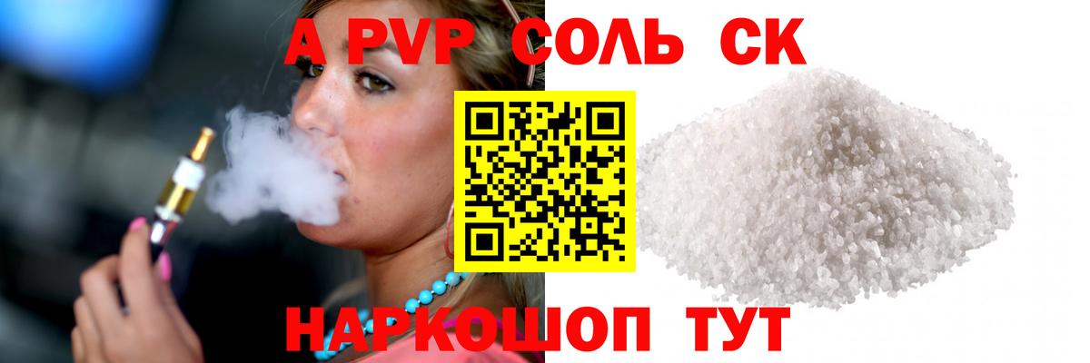 Alpha-PVP крисы CK Оренбург