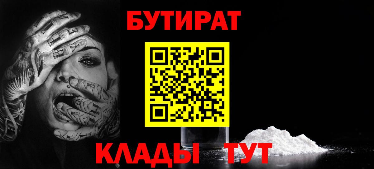 Оренбург  Бутират вода  Вход с VPN 