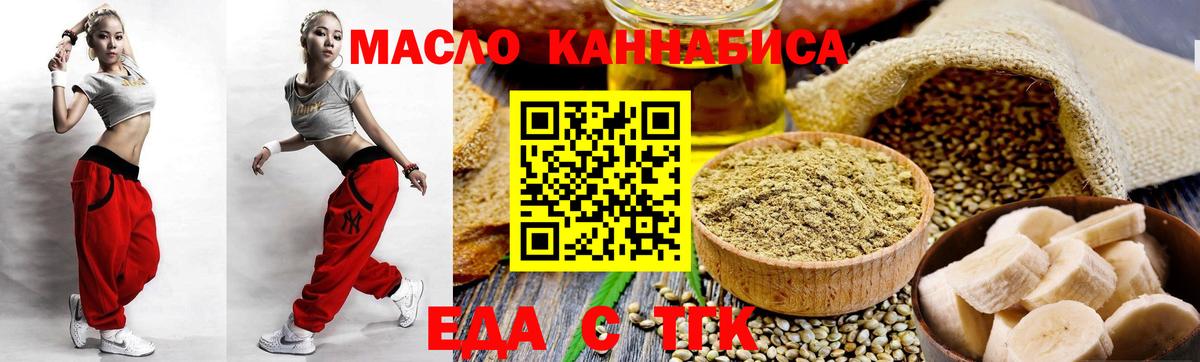 Оренбург  Печенье с ТГК конопля  Вход с VPN 