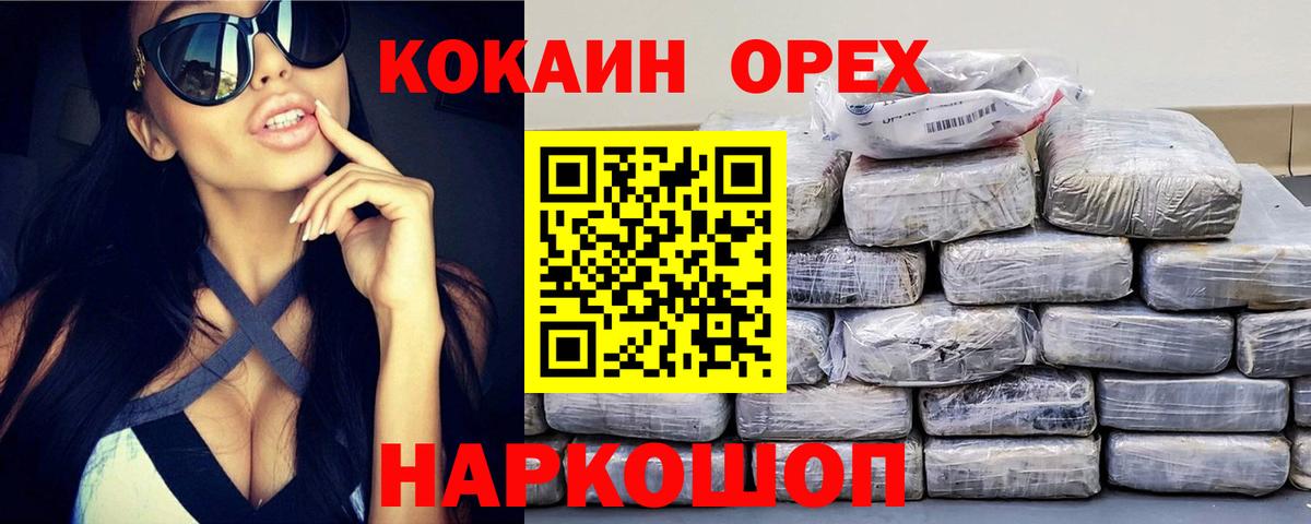 Кокаин  Вход с VPN  Оренбург  Cocaine VHQ 
