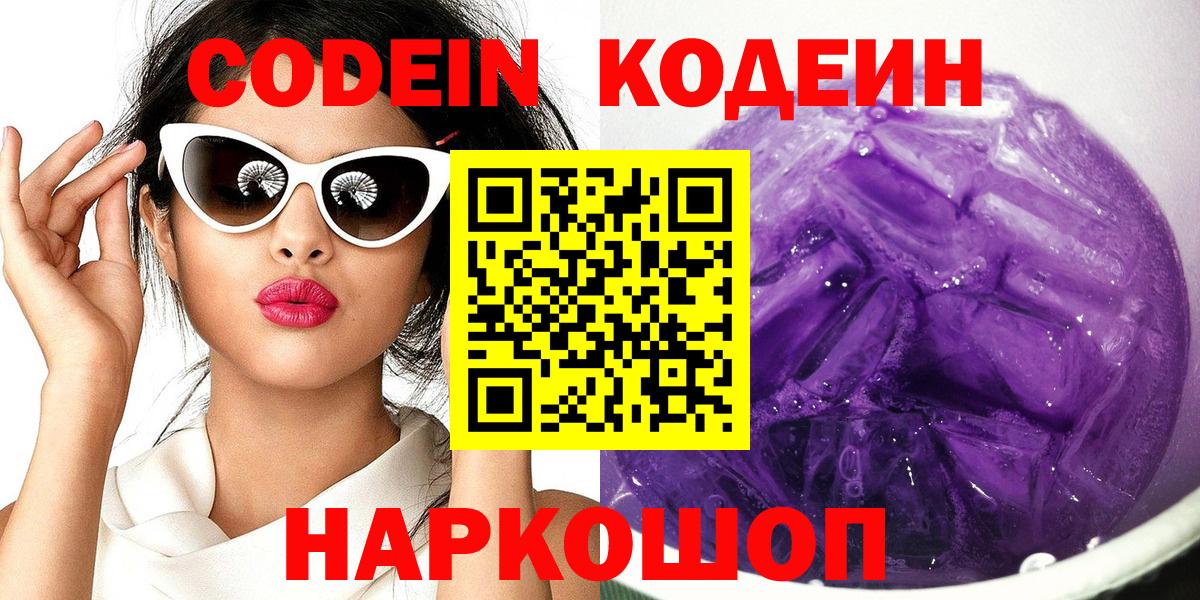 Оренбург  Кодеиновый сироп Lean напиток Lean (лин)  Вход с VPN 