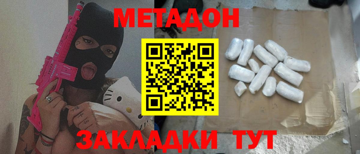 MEGA маркетплейс  МЕТАДОН кристалл  Оренбург  Вход с VPN  МЕТАДОН methadone 
